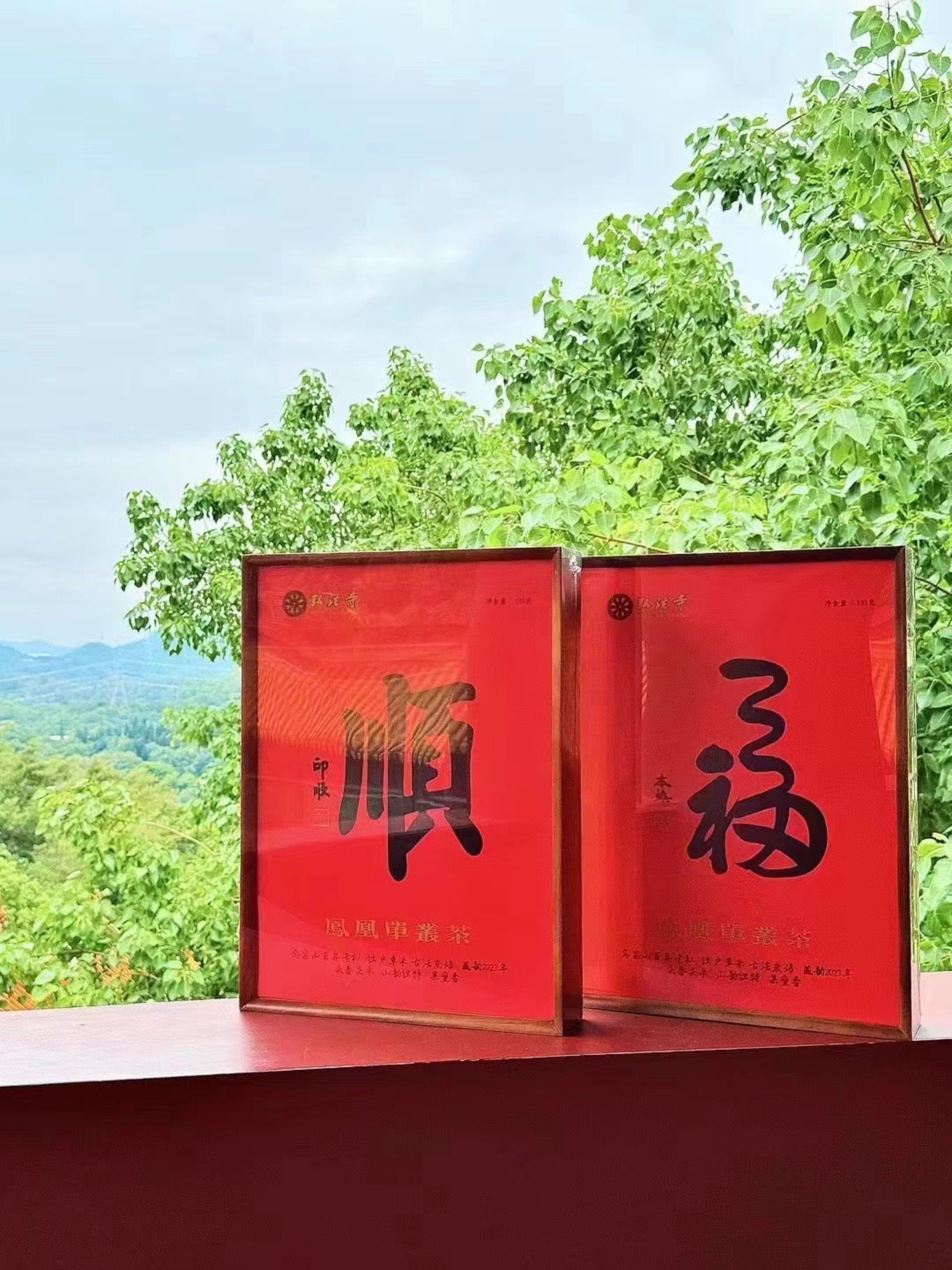 Customized Fu and Shun gift boxes